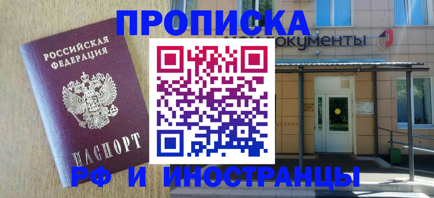 временная регистрация недорого в Котласе
