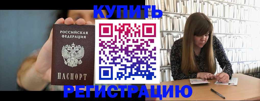 прописка для школы в Котласе