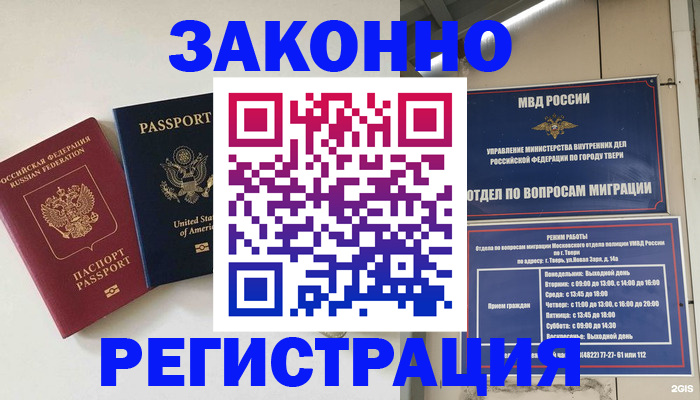 прописка для школы в Котласе