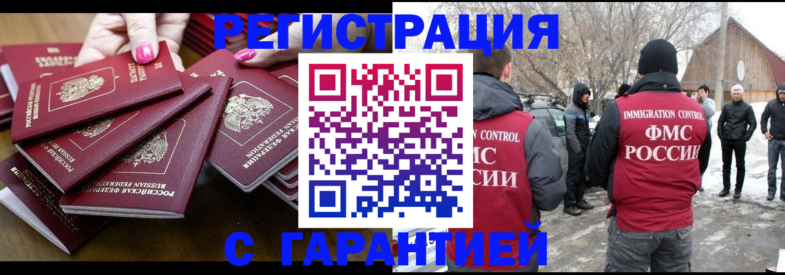 купить прописку в Котласе